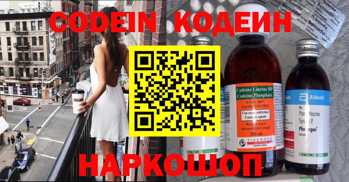 Кодеин напиток Lean (лин) Кондопога