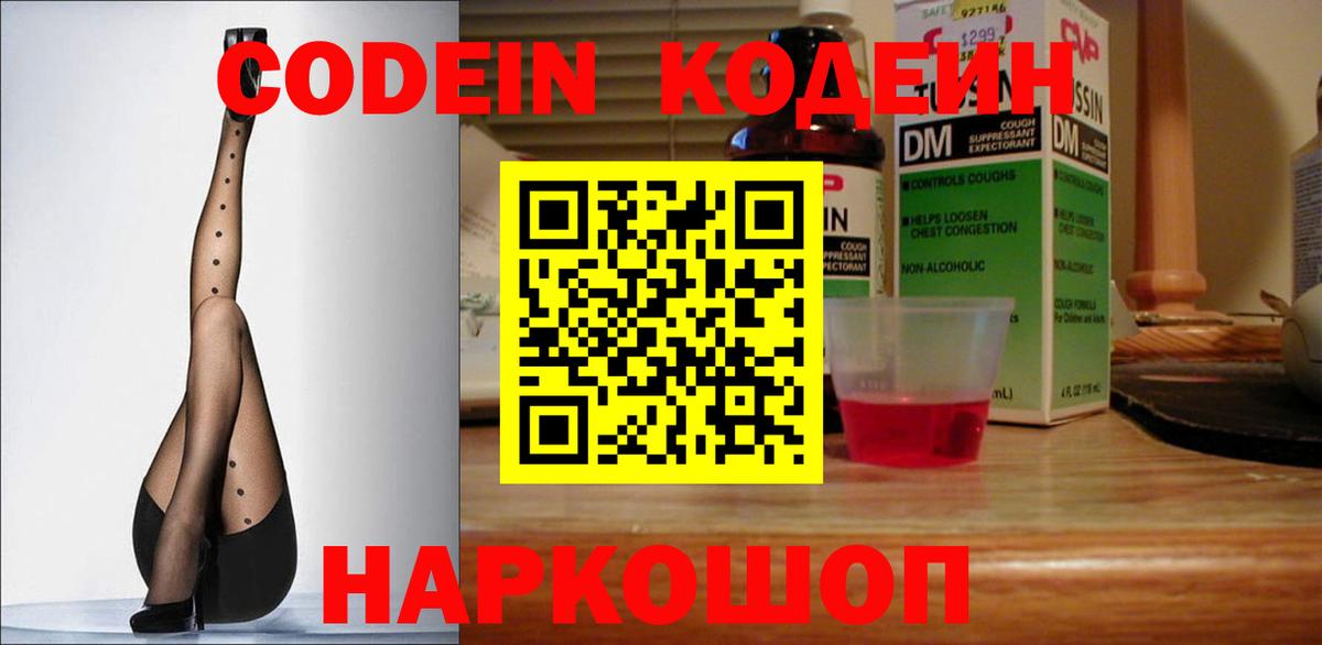 Codein Purple Drank  Вход с VPN  Кондопога 